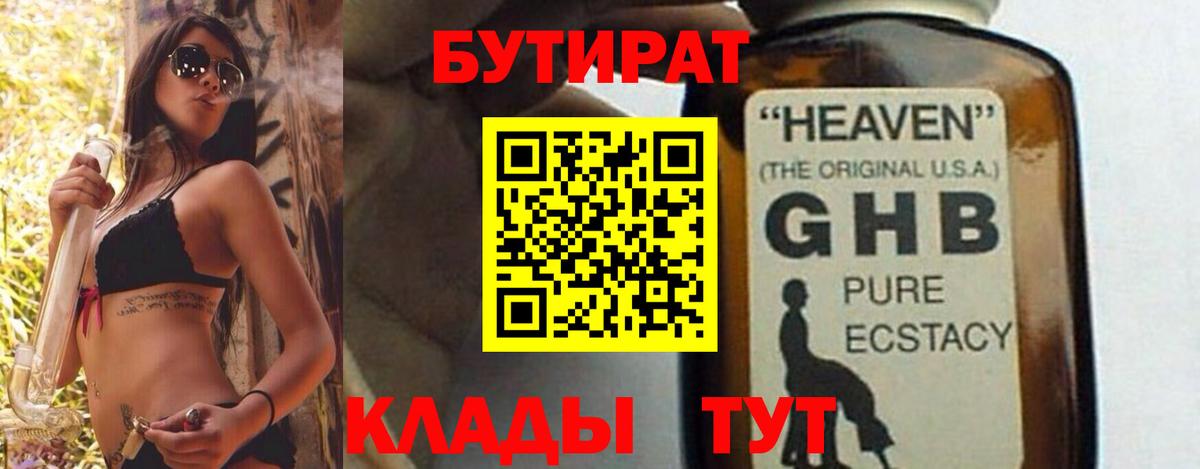 БУТИРАТ бутик  Бутират  Волхов  Вход с VPN 