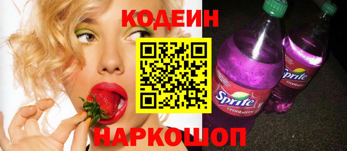 Волхов  Кодеин напиток Lean (лин)  Вход с VPN  Кодеин напиток Lean (лин) 