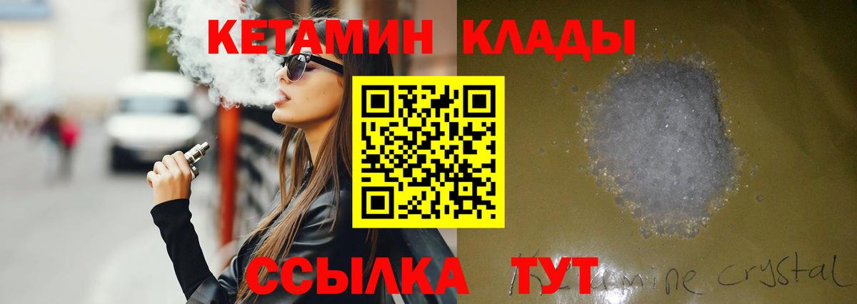 Кетамин VHQ  Вход с VPN  Волхов 