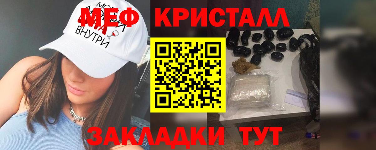 Мефедрон кристаллы Волхов